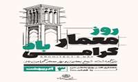 پیام تبریک شهردار بندرعباس به مناسبت روز معماری